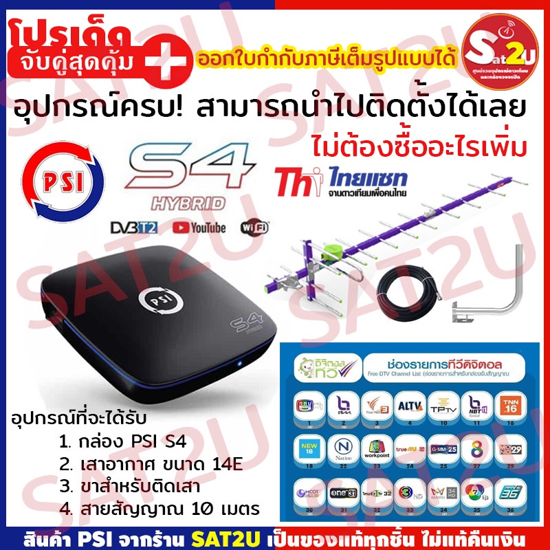 ชุดดู-ทีวี-ระบบดิจตอล-พร้อมติดตั้ง-psi-s4-เสา-14e-รับสัญญาณได้ไกลกว่า-80กิโลเมตร-ในที่โล่ง