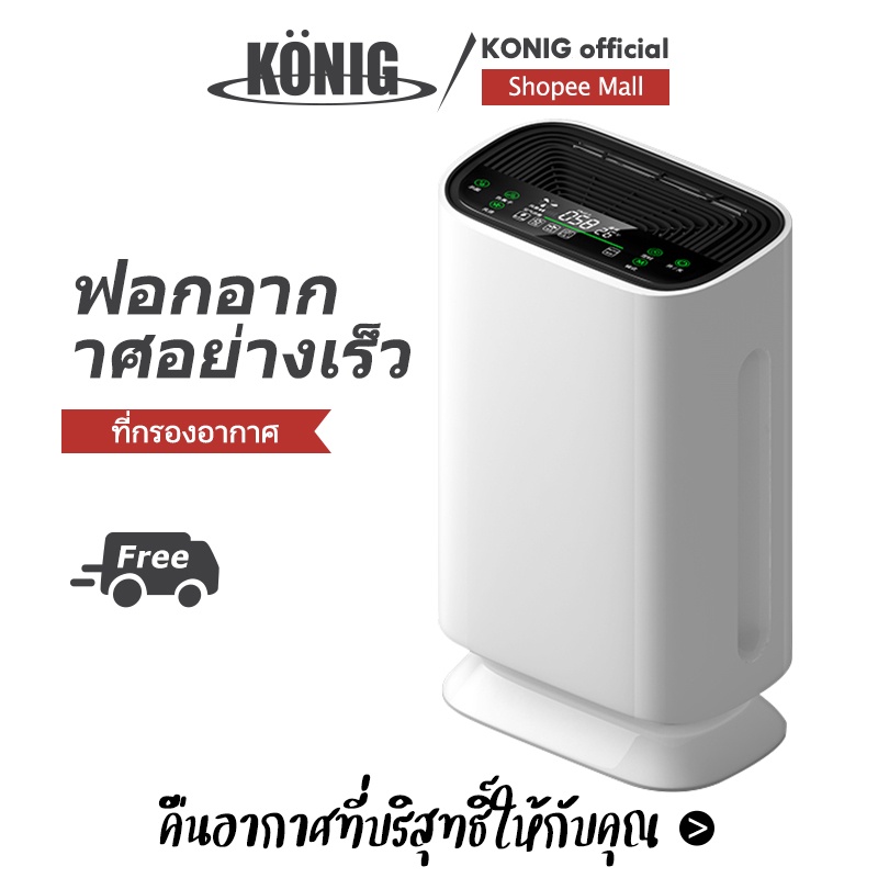 ภาพหน้าปกสินค้าKONIG เครื่องฟอกอากาศ กรองอากาศ กรองฝุ่น ใช้วัสดุความปลอดภัย ABS เยอรมันที่คัดสรรมาอย่างดีพื้นผิวมันวาวอบอุ่นและสิ่งแ