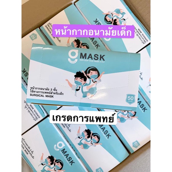 ภาพหน้าปกสินค้าหน้ากากอนามัยเด็ก G mask เกรดการแพทย์ 1กล่อง50แผ่น