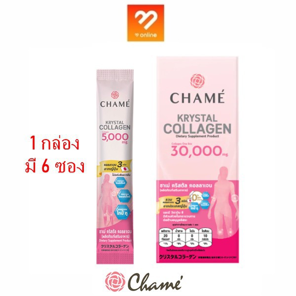 ชาเม่-คริสตัล-คอลลาเจน-5-06-กรัม-บรรจุ-6-ซอ