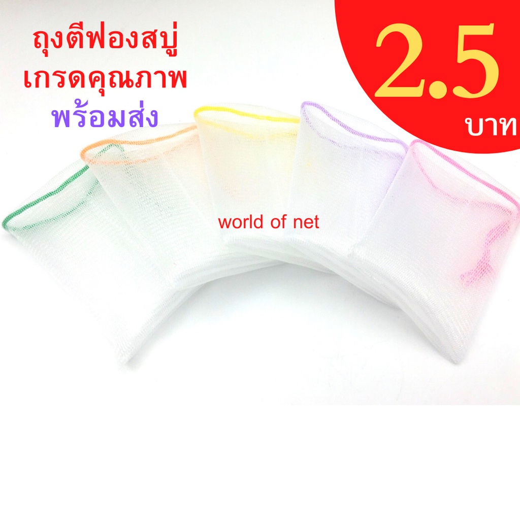 ภาพหน้าปกสินค้าถุงตาข่ายตีฟอง ชิ้นละ **2.50 บาท**แพคละ 10 ชิ้น จำนวนจำกัด จากร้าน riyasr บน Shopee