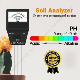 เครื่องวัดคุณภาพดิน-ปุ๋ย และ กรด-ด่าง SOIL ANALAZER (PH+NPK) ถูกสุด!! (พร้อมจัดส่ง)​🇹🇭