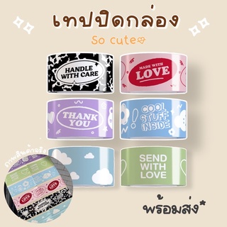 พร้อมส่ง💖 เทปปิดกล่อง เทปปิดกล่องลายการ์ตูน เทปขอบคุณ Thank you tape เทปน่ารัก