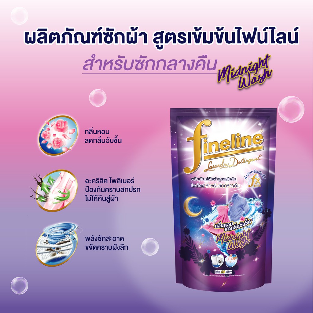 แพ็ค2-fineline-ไฟน์ไลน์ซักเข้มข้นซักกลางคืน-3000-ม่วง-3000-ม่วง