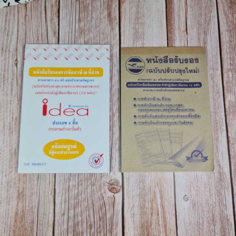 หนังสือรับรองหักภาษี-ณ-ที่จ่าย-มีผู้กระทำการแทน-คาร์บอนในตัว