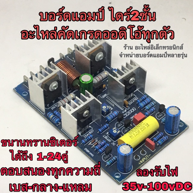 บอร์ดแอมป์-บอร์ดเครื่องขยายเสียง-อะไหล่คัดเกรด