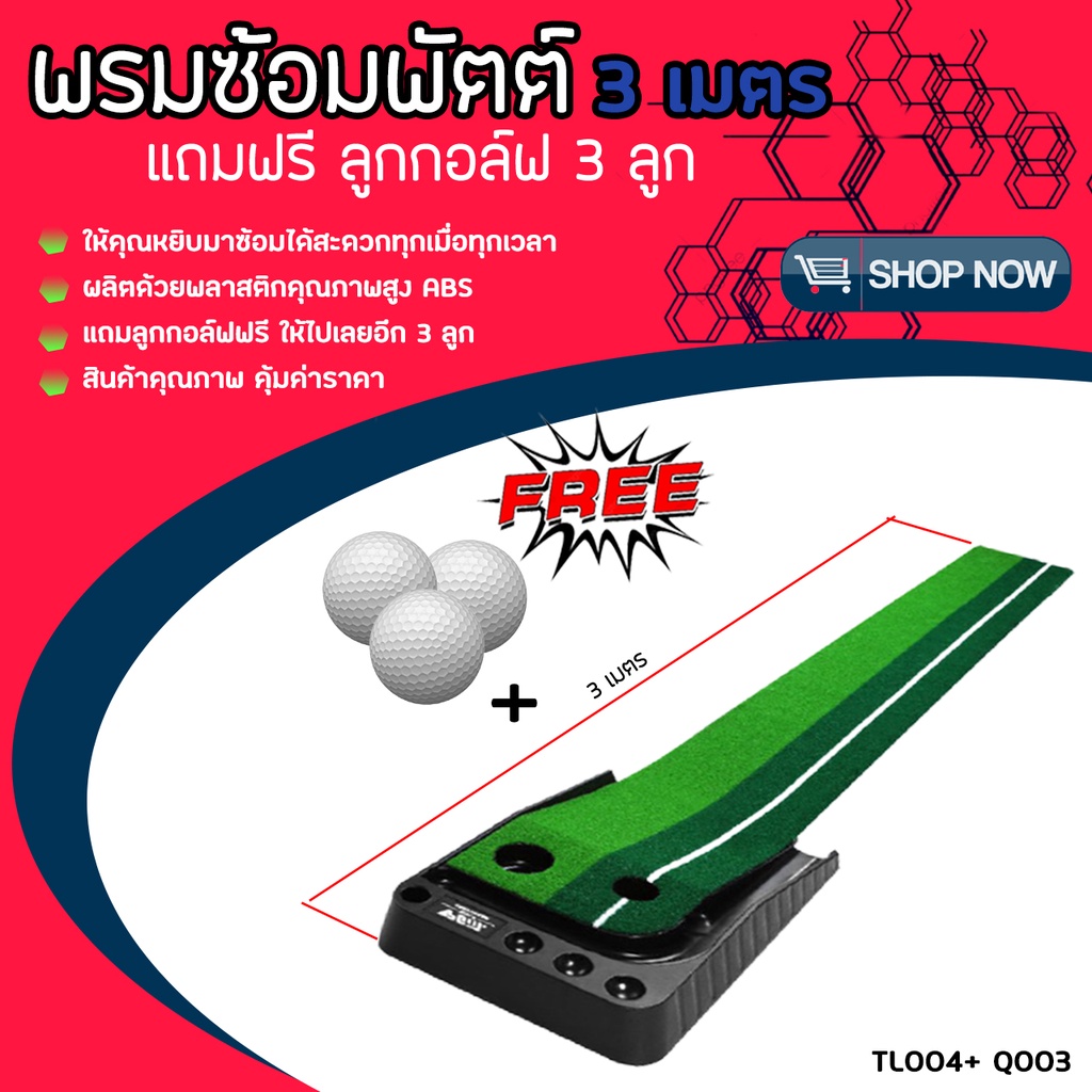 พรมซ้อมพัตต์-pgm-tl004-q003-มีหลุมสำหรับวางลูกกอล์ฟ-ยาว-3เมตร-พร้อมระบบคืนลูกอัตโนมัติ-แถมฟรี