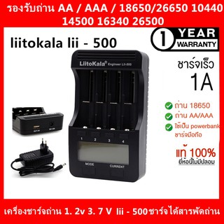 ภาพหน้าปกสินค้าเครื่องชาร์จถ่าน LiitoKala Lii-500 ชาร์จได้ 4 ก้อน รองรับ 26650，21700，20700, 18650, 18490, 18350 AA AAA - Battery Charge ที่เกี่ยวข้อง