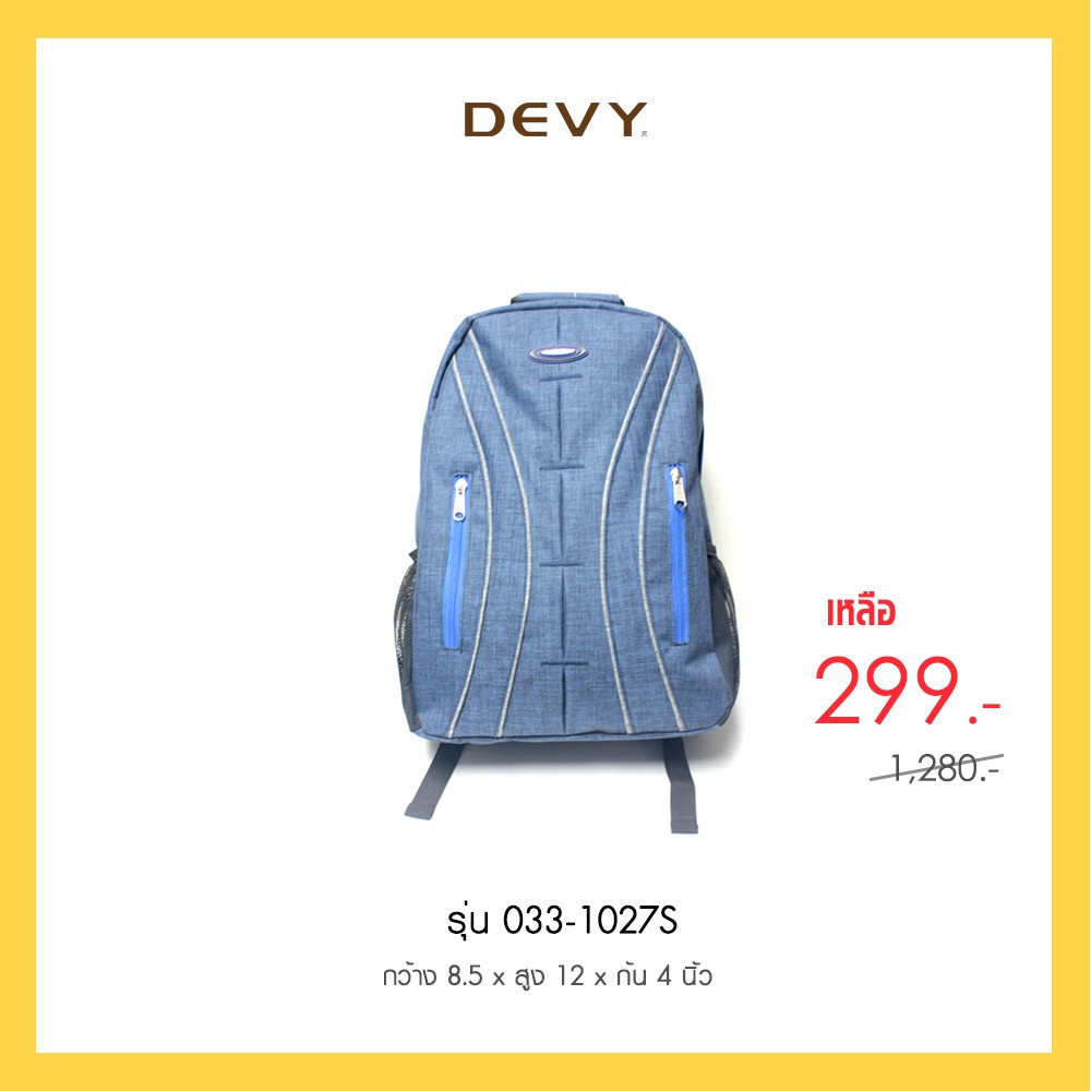 devy-กระเป๋าเป้-รุ่น-033-1027-s