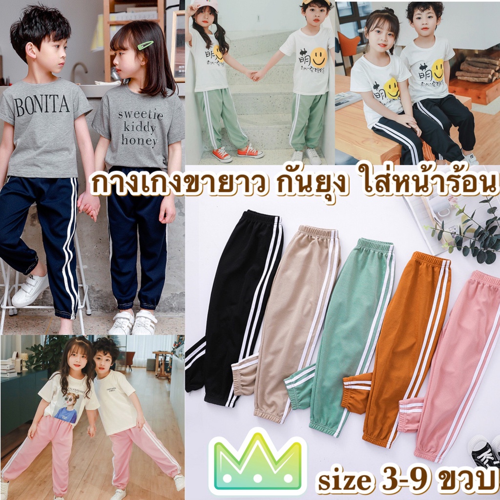 ภาพหน้าปกสินค้าส่งจากไทย กางเกงขายาวเด็ก ปลายขาจั๊ม CK054 มีไซส์ 3-9 ขวบ ใส่หน้าร้อน ใส่กันยุง