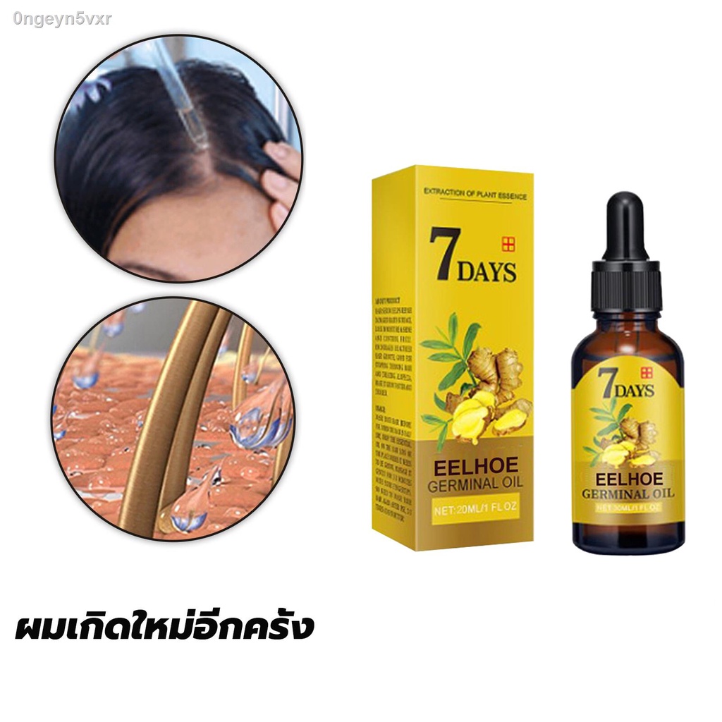 ผมขึ้นเร็ว-eelhoeยาปลูกผมผู้ชาย40mlเร่งผมขึ้นใหม่-เร่งผมยาวไว-ป้องกันผมร่วง-ป้องกันผมร่วงอย่างมืออาชีพ-แก้ปัญหาผมร่วง-ล