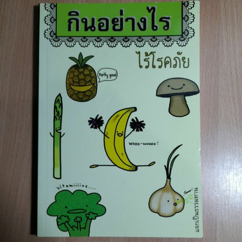 หนังสือแก้กรรมปัญหาชีวิต-กินอย่างไร-ii