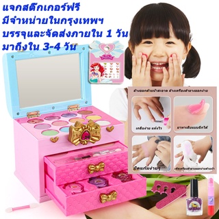 [พร้อมส่งในไทย] ชุดแต่งหน้าเด็ก Cosmetic ของเล่นเด็ก ชุดลิปสติก อายชาโดว์ บรัชออน น้ำยาทาเล็บ ชุดแต่งหน้าเด็ก