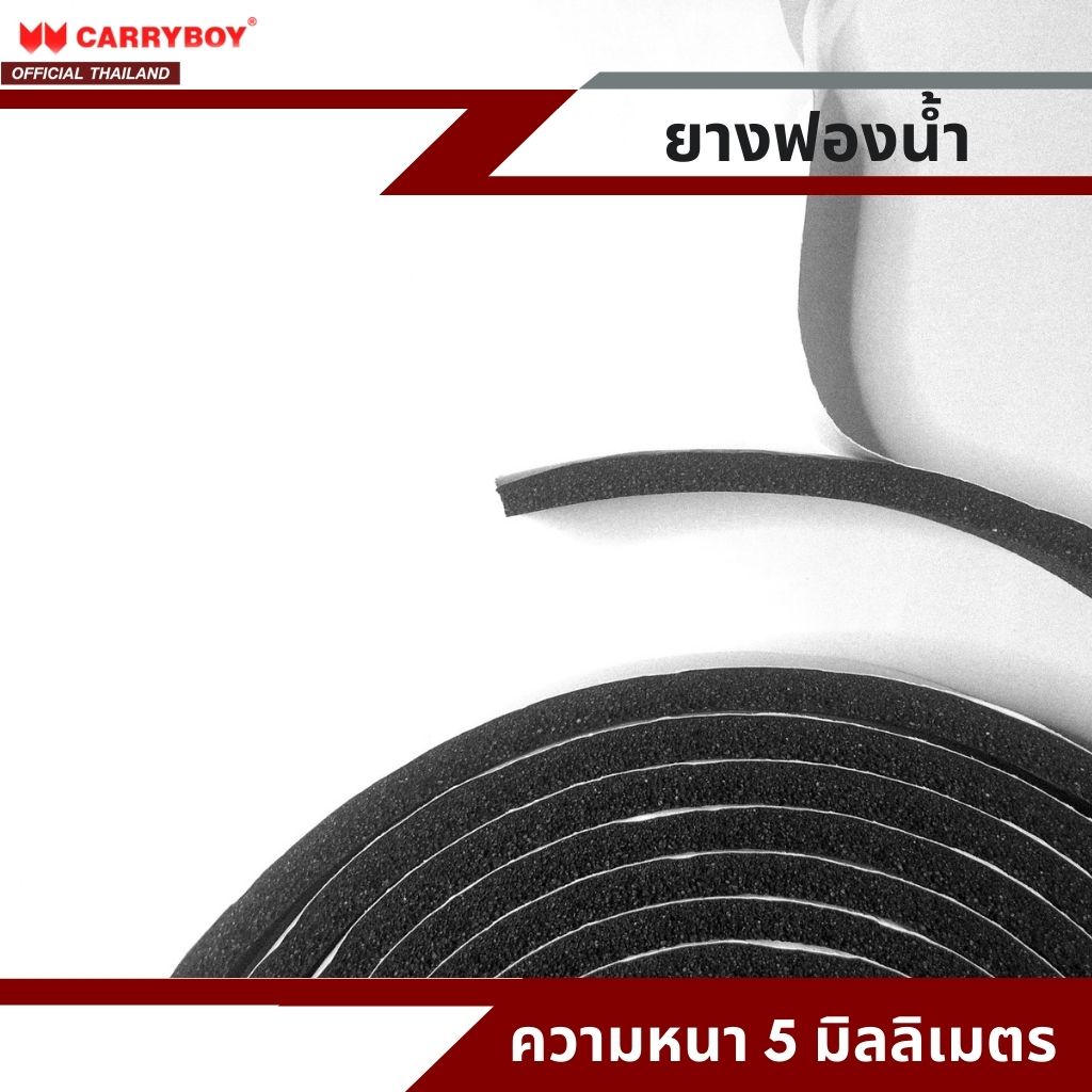 carryboy-ยางฟองน้ำ-รองขอบกระบะ