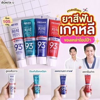 ⭐️ยาสีฟันเกาหลี  Median Dental IQ 120 g. ⭐️