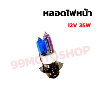 หลอดไฟหน้า 12v35w พิเศษเมื่อซื้อชิ้นที่2เพิ่มแค่1บาท ราคาถูกกว่า อะไหล่มอเตอร์ไซค์ ราคาส่ง