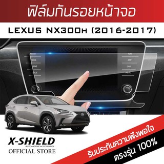 Lexus NX300h (20162017) ฟิล์มกันรอยหน้าจอรถยนต์ X-Shield-ขนาด 9.1 นิ้ว (LX01-X)
