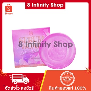 สบู่เซรั่ม nb serum soap แค่ฟอกก็เหมือนได้ทาเซรั่ม ขนาด 60 g. สบู่เอ็นบี