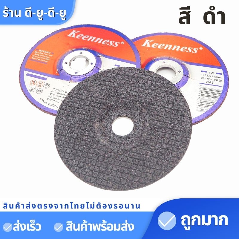 ใบเจียร-ใบเจียรเหล็ก-ขนาด4นิ้ว2-5มิล-25-ใบ-ยี่ห้อkeenness-แผ่นเจียรเหล็ก-แผ่นเจียรสแตนเลส-ใบเจียรเหล็ก