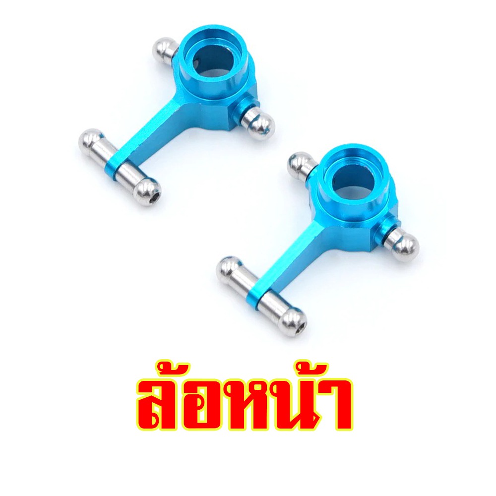 k989-รถบังคับวิทยุ-อะไหล่รถบังคับ-wltoys-k989-2-4ghz-1-28-1-28-k989-34-ฮับไร้ท์ล้อหน้า-front-steering-block-kit