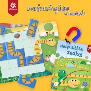 Pinwheel Help Little Snake Logic Game (แบบแม่เหล็ก) บอร์ดเกม ต่อตัวเจ้างูน้อย | ของเล่นเสริมพัฒนาการ ของเล่นเด็ก