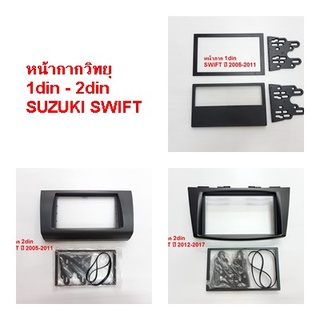 หน้ากากวิทยุ 1DIN 2DIN SUZUKI SWIFT