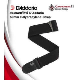 สายสะพายกีต้าร์ DAddario 50mm Polypropylene Strap ของแท้ 100%