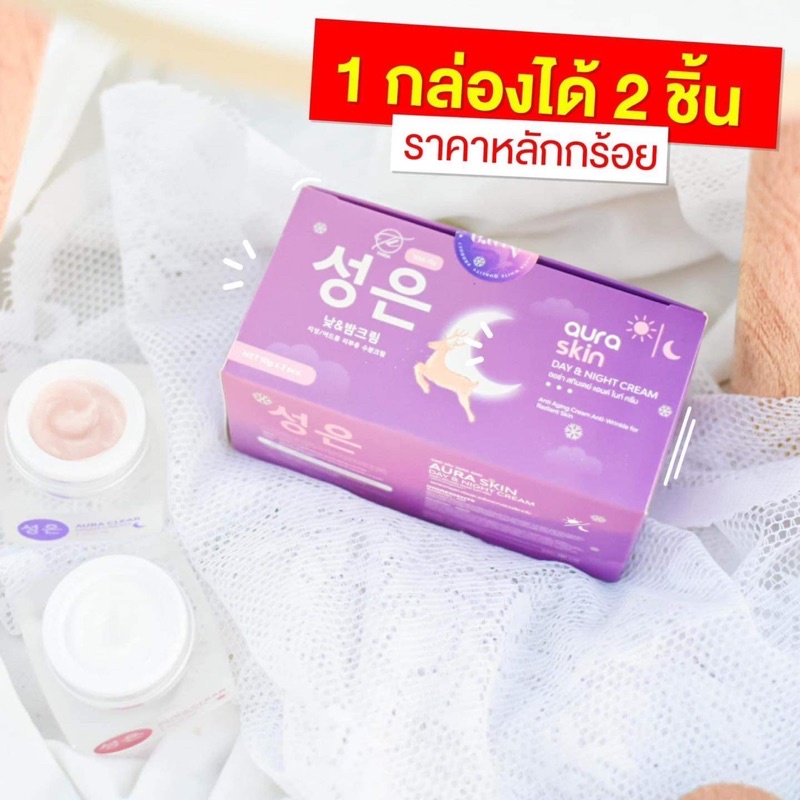 1แถม1-aura-skin-ออร่าสกิน-เซตคู่-กลางวัน-กลางคืน-ของแท้