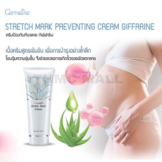 ครีมป้องกันท้องลาย ครีมทาท้องแตก หน้าท้อง สะโพก และ หน้าขา STRETCH MARK CREAM GIFFARINE