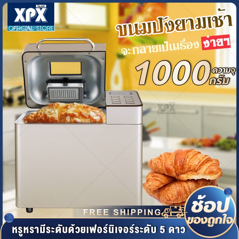 ภาพหน้าปกสินค้าXPX เครื่องทำขนมปัง เครื่องทำขนมปังอเนกประสงค์ เครื่องทำขนมปังอาหารเช้า Bread maker JD229