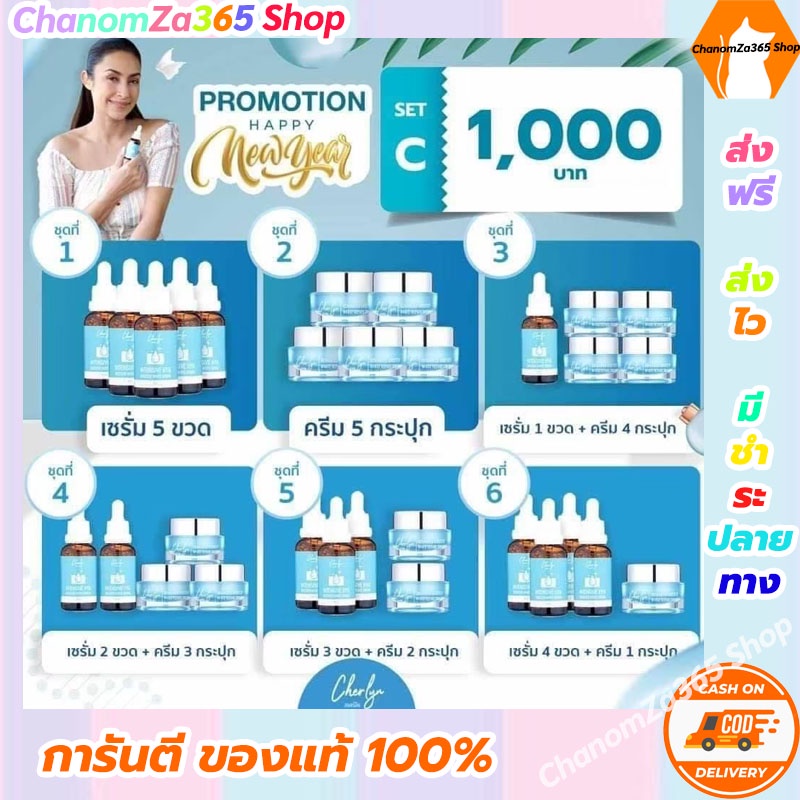 ส่งฟรีพิเศษโปรโมชั่น-เชตสุดคุ้ม-เหมา-ๆ-1000-บาท-เซรั่ม-เฌอร์ลิน-cherlyn-intensive-hya-booster-white-serum-ของแท้