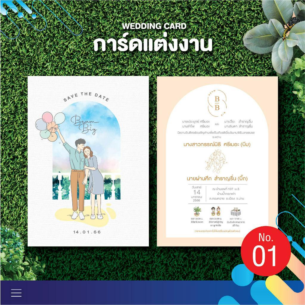 การ์ดงานแต่งพิมพ์สองหน้า-หน้า-หลัง-ขนาด-4x6-นิ้ว-ขนาด-5x7-นิ้ว-จำนวน-100-ใบ-ออกแบบฟรี