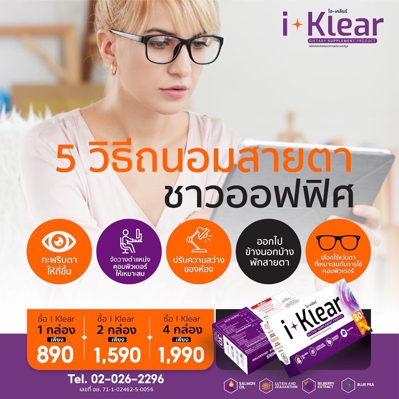 i-klear-ไอ-เคลียร์-1-กล่อง-30-แคปซูล-890-บาท