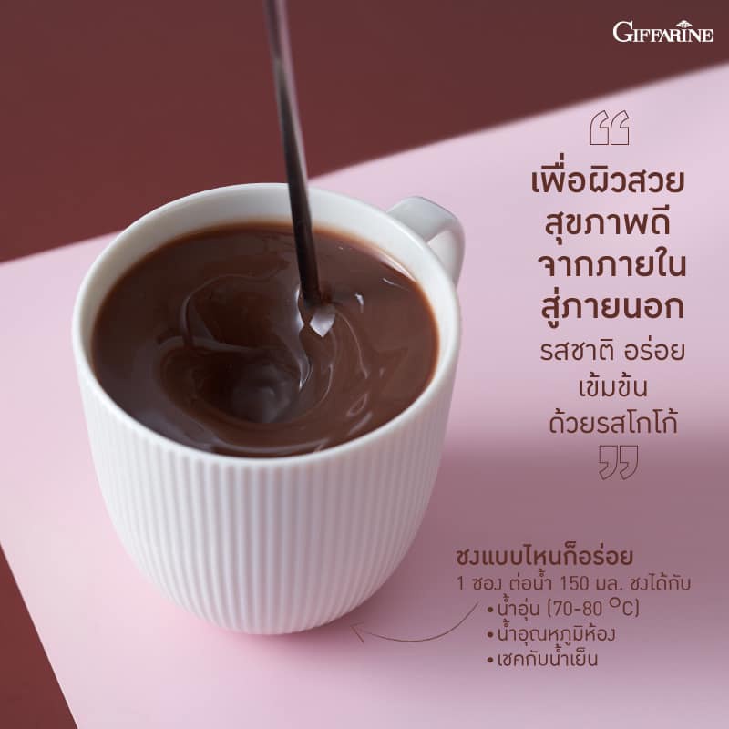 ส่งฟรี-กิฟฟารีน-คอลลาเจน-เวย์-โปรตีน-พลัส-ผลิตภัณฑ์เสริมอาหาร-คอลลาเจนจากปลา-ผสม-ใยอาหาร-วิตามิน-และแร่ธาตุ-รสโกโก้