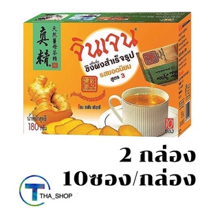 THA shop  2x(10ซอง/กล่อง) Gingen จินเจน ขิงผงสำเร็จรูป สูตร 3 ขิง ขิงผง เครื่องดื่มขิง Ginger