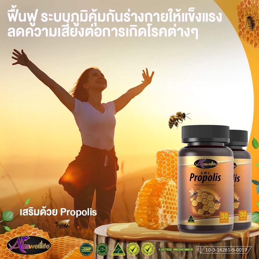 โปรโมชั่น-2-ฟรี-1-awl-propolis-30-แคปซูล-ราคาเพียง-1-050-บาท