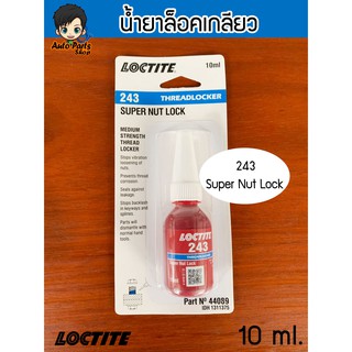 น้ำยาล็อคเกลียว Loctite 243 Super Nut Lock (สีน้ำเงิน)