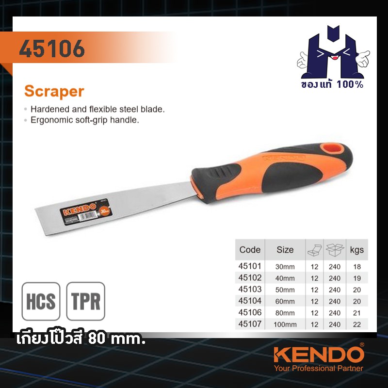 kendo-45106-เกียงโป๊วสี-80mm