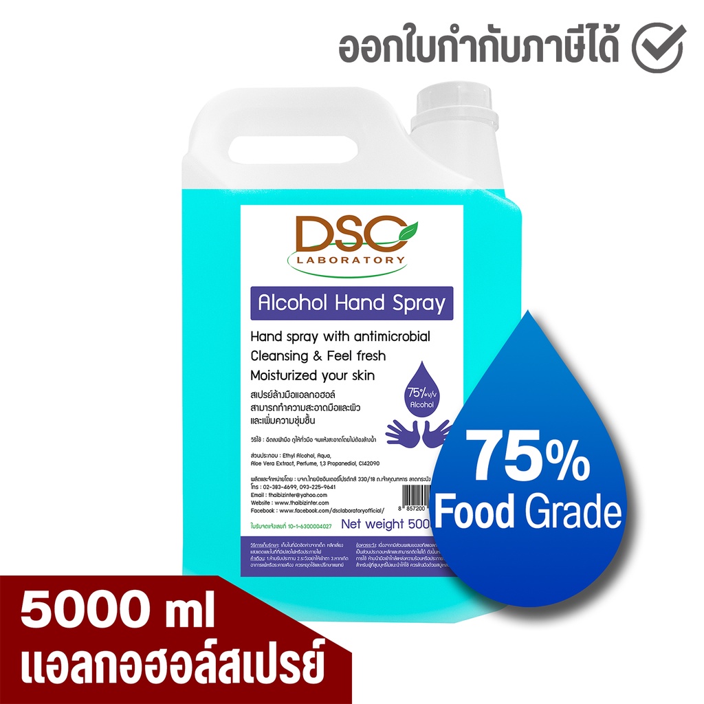 dsc-แอลกอฮอล์สเปรย์-5000-มล-แอลกอฮอล์-75-dsc-alcohol-hand-spray-5000-ml