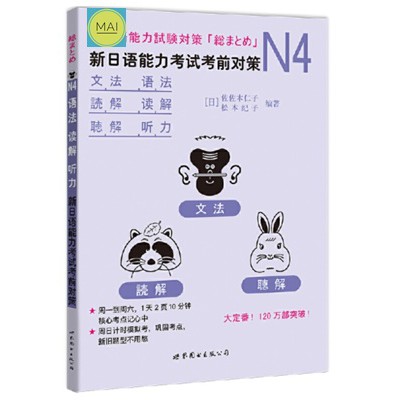 ข้อสอบjlpt-n4-ข้อสอบภาษาญี่ปุ่น-jplt-สอบวัดระดับภาษาญี่ปุ่น-หนังสือภาษาญี่ปุ่น-n1-n2-n3-n4-n5-เรียนภาษาญี่ปุ่น