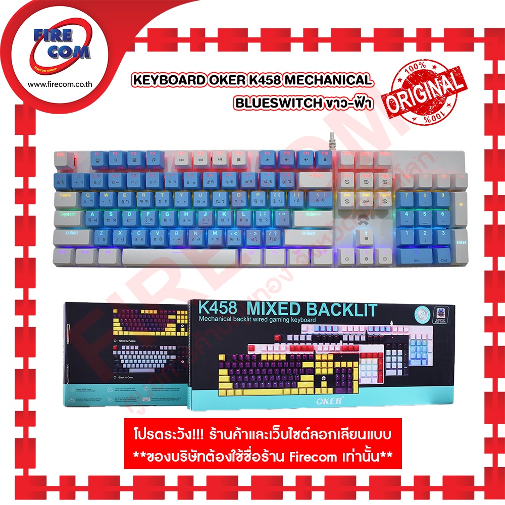 คีย์บอร์ด-keyboard-oker-k458-mechanical-blue-switch-คละสี-สามารถออกใบกำกับภาษีได้