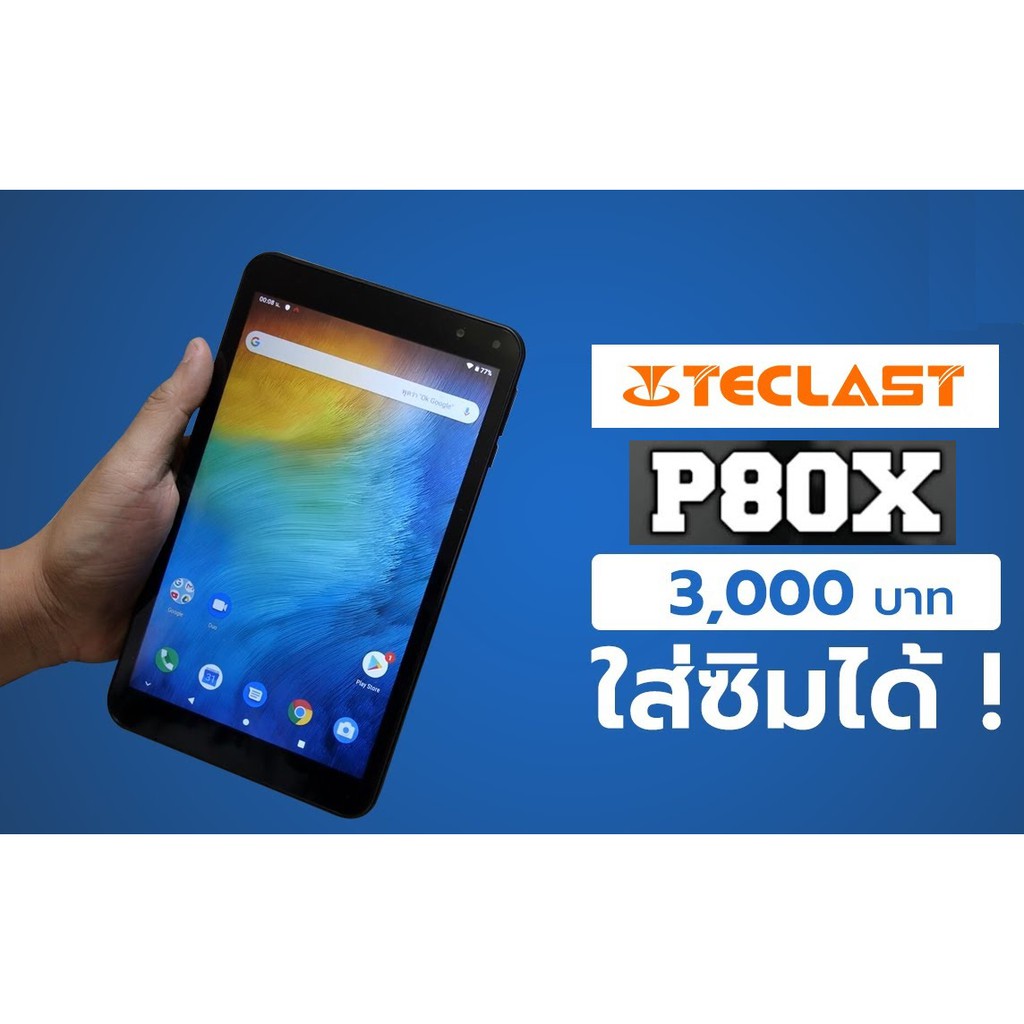 แถมเคส-teclast-p80x-แท็บเล็ตจอกว้าง-8-นิ้ว-2-32gb-รองรับซิม-4g-2ซิม