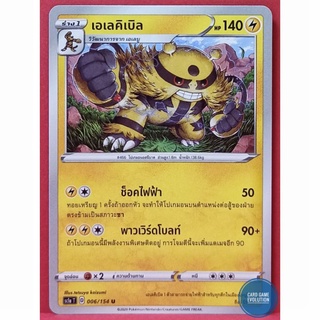 [ของแท้] เอเลคิเบิล U 006/154 การ์ดโปเกมอนภาษาไทย [Pokémon Trading Card Game]