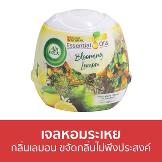 🔥แพ็ค2🔥 เจลหอมระเหย AirWick กลิ่นเลมอน ขจัดกลิ่นไม่พึงประสงค์ - เจลน้ำหอมปรับอากาศ น้ําหอมปรับอากาศ เจลปรับอากาศ