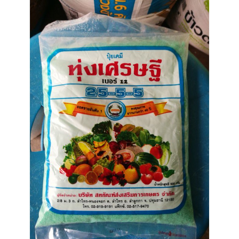 ปุ๋ยเคมี-ทุ่งเศรษฐี-ขนาด-500-g-เบอร์12