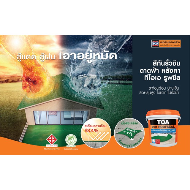 toa-201-roofseal-อะคริลิกทากันน้ำรั่วซึม-ดาดฟ้า-หลังคา-20-กก-5-กล-ทีโอเอ-รูฟซีล-201-อะคริลิก-กันซึม-ดาดฟ้า-หลังคา