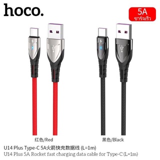 [รับประกัน1ปี] Hoco U14 Plus สายชาร์จ 5A 5แอมป์ มีไฟLED ชาร์จเร็ว USB ถ่ายโอนข้อมูลได้ ยาว 1 เมตร