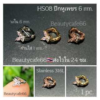 HS08 (1pc.) ต่างหูเพชร จิวปีกหู จิวผีเสื้อชมพู Stainless Steel 316L จิวเพชร จิวเกาหลี ห่วงสแตนเลส ต่างหูเกาหลี