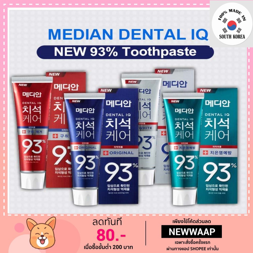 ภาพหน้าปกสินค้าMedian ทุกสี หมด09/2023 ยาสีฟันเกาหลี 100% ฟันขาว ลดกลิ่นปาก ดีเยี่ยม 120g