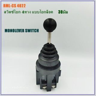 RML-CS 4022 JOYSTICK CONTROLLERS สวิตซ์โยกล็อค 4ทาง 30mm.